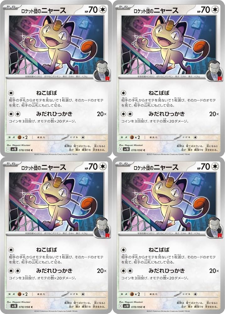 Amazon.co.jp: ロケット団のニャース（ポケカ SVシリーズ